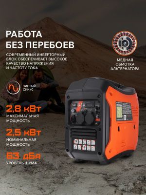 Генератор инверторный PATRIOT iGX 2800-Tehinstrument