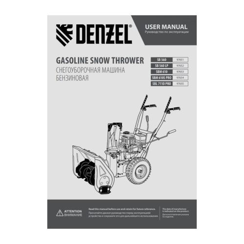 Бензиновая снегоуборочная машина Denzel SBL 711D PRO-Tehinstrument
