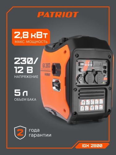 Генератор инверторный PATRIOT iGX 2800-Tehinstrument