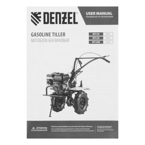 Мотоблок Denzel DPT-270X-Tehinstrument