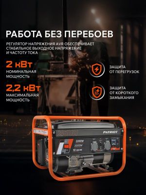 Генератор бензиновый PATRIOT GRS 2500-Tehinstrument