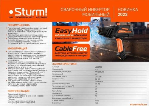 Сварочный инвертор  Sturm AW97I201-Tehinstrument