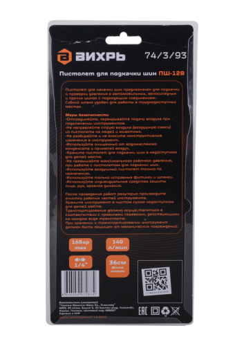 Пистолет для подкачки шин ПШ-12В Вихрь-Tehinstrument