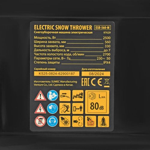 Электрическая снегоуборочная машина Denzel ESB-560-M-Tehinstrument
