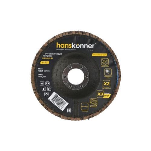 Круг зачистной лепестковый ЦИРКОНИЕВЫЙ, конический 125х22, зерно 120, Hanskonner-Tehinstrument