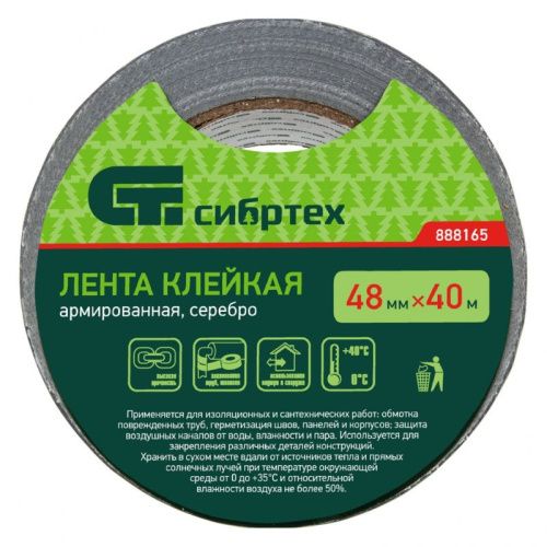 Лента клейкая армированная, 48 мм х 40 м, серебро Сибртех-Tehinstrument