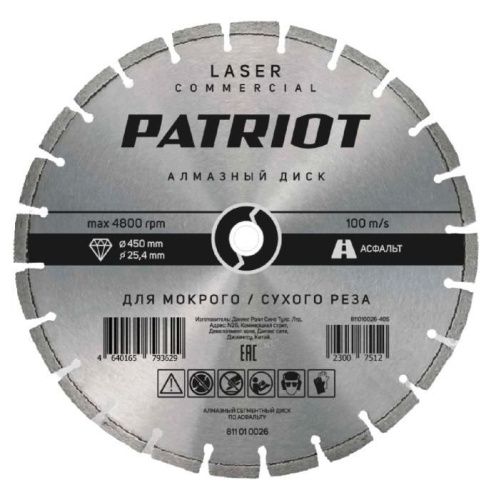 Диск алмазный сегментный по бетону (450х25,4 мм), PATRIOT-Tehinstrument