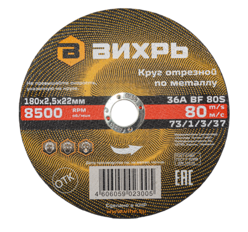 Круг отрезной по металлу ВИХРЬ 180х2,5х22 мм-Tehinstrument