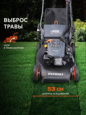 Газонокосилка бензиновая PATRIOT PT 54 AS-Tehinstrument