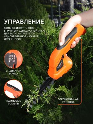 Ножницы-кусторез аккумуляторные Patriot CSH 360-Tehinstrument