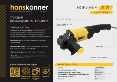 Болгарка (УШМ) Hanskonner PLATINUM HAG16180EC-Tehinstrument