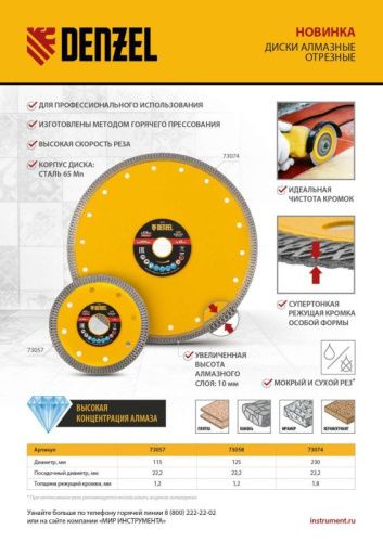 Диск алмазный отрезной Denzel 230 х 22,2мм-Tehinstrument