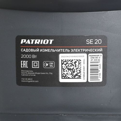 Измельчитель электрический Patriot SE 20-Tehinstrument