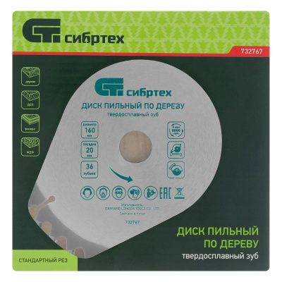 Пильный диск по дереву, 160 х 20 мм, 36 зубьев, кольцо 16/20 Сибртех-Tehinstrument
