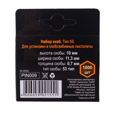 Скобы для мебельного степлера Вихрь (10мм, тип 53)-Tehinstrument