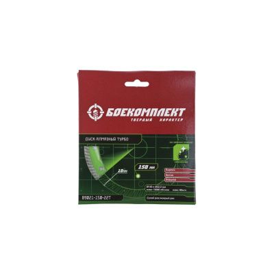 Алмазный диск 150x22,23 ТУРБО, сухой рез, БОЕКОМПЛЕКТ-Tehinstrument