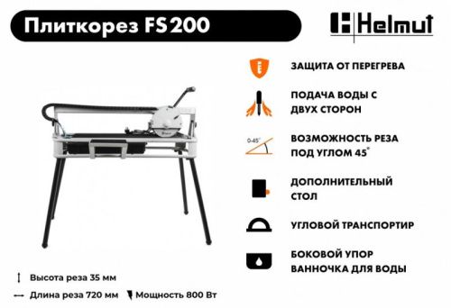 Плиткорез электрический Helmut FS200-Tehinstrument