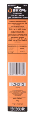 Полотно для сабельной пилы S1122BF по металлу 225мм (2 шт) Вихрь-Tehinstrument
