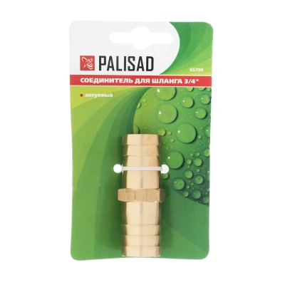Соединитель для шланга 3/4", латунный Palisad-Tehinstrument