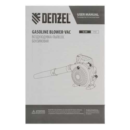 Воздуходувка-пылесос бензиновая Denzel GL-260-Tehinstrument