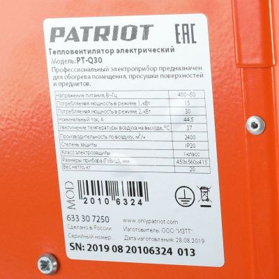 Тепловая пушка электрическая Patriot PT-Q 30-Tehinstrument