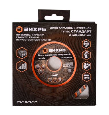 Диск алмазный отрезной Турбо СТАНДАРТ, 125 х 22,2 мм, сухая резка Вихрь-Tehinstrument