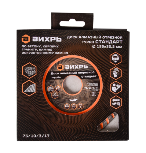 Диск алмазный отрезной Турбо СТАНДАРТ, 125 х 22,2 мм, сухая резка Вихрь-Tehinstrument