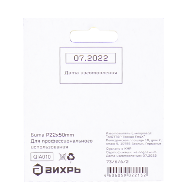 Набор бит PZ2 50 мм (10шт), Вихрь-Tehinstrument