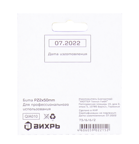 Набор бит PZ2 50 мм (10шт), Вихрь-Tehinstrument