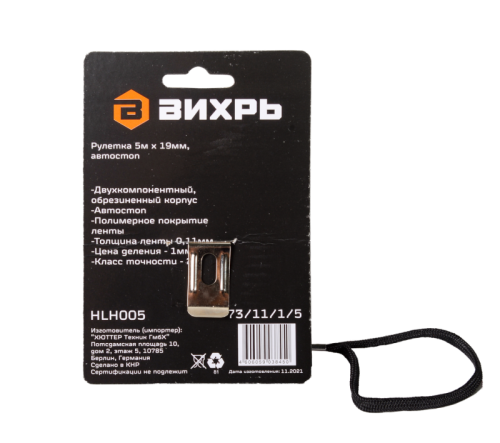 Рулетка Вихрь 5м х 19мм автостоп-Tehinstrument