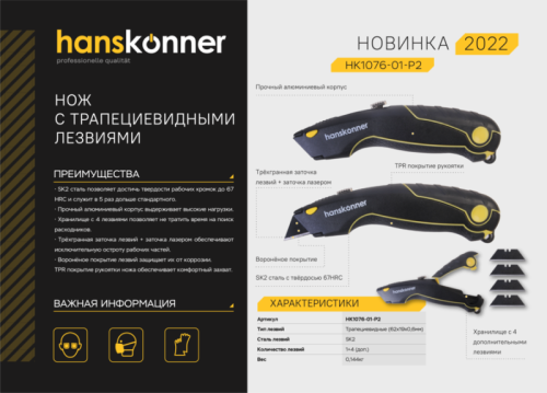 Нож строительный, трапециевидное лезвие, 4 доп. лезвия, SK2 сталь, Hanskonner-Tehinstrument