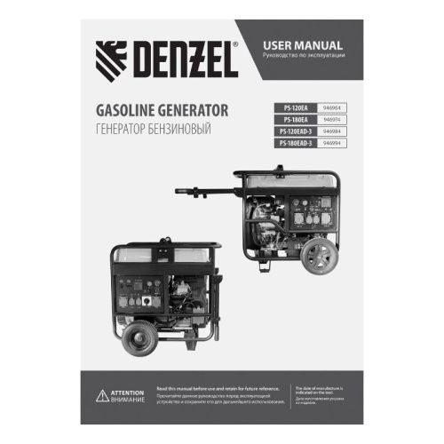 Генератор бензиновый Denzel PS-120EAD-3-Tehinstrument