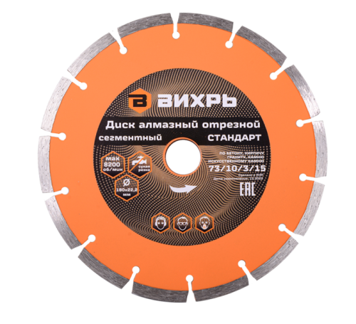 Диск алмазный отрезной сегментный СТАНДАРТ, 180 х 22,2 мм, сухая резка Вихрь-Tehinstrument