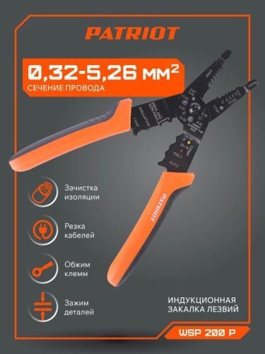 Стриппер PATRIOT WSP 200 P-Tehinstrument