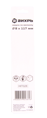 Сверло по металлу ВИХРЬ 8 мм, P6M5-Tehinstrument