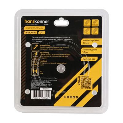 Пильный диск по дереву ArmorPiercing 160x20/16мм, 24 зуба, Hanskonner-Tehinstrument