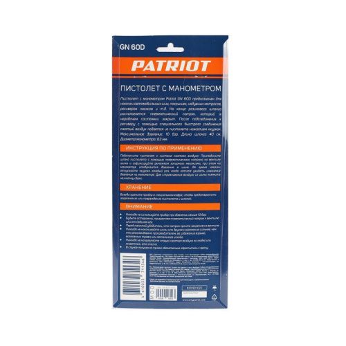 Пистолет для накачки шин Patriot GN 60 D-Tehinstrument