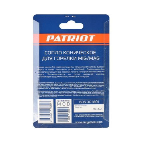 Сопло коническое для горелки MIG, диам.12х53мм, Patriot-Tehinstrument