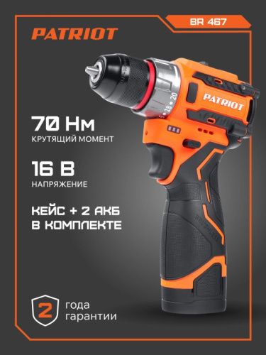 Дрель-шуруповерт аккумуляторная PATRIOT BR 467-Tehinstrument