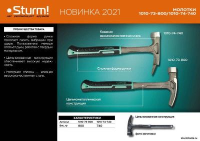 Молоток кровельщика цельнокованый 740 г,  Sturm-Tehinstrument
