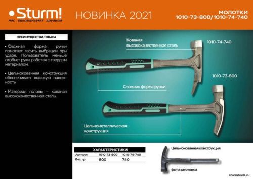 Молоток кровельщика цельнокованый 740 г,  Sturm-Tehinstrument