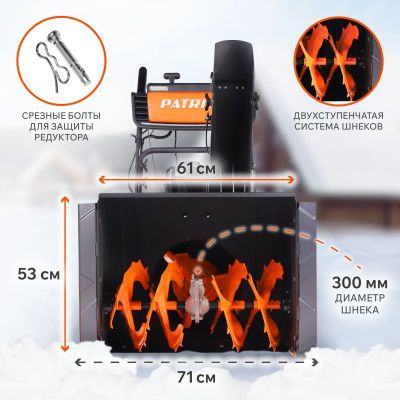 Снегоуборщик бензиновый Patriot Сибирь 62-Tehinstrument