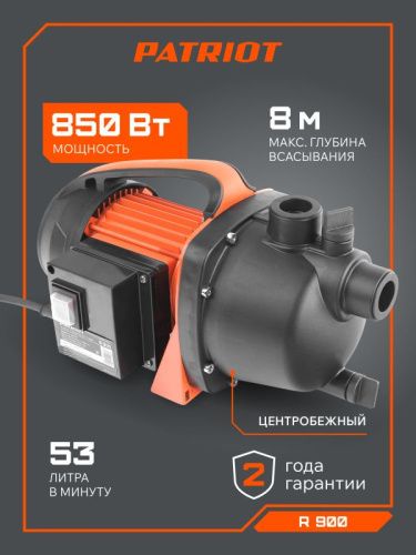 Насос поверхностный Patriot R 900-Tehinstrument