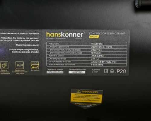 HAC241 Компрессор воздушный безмасляный Hanskonner-Tehinstrument