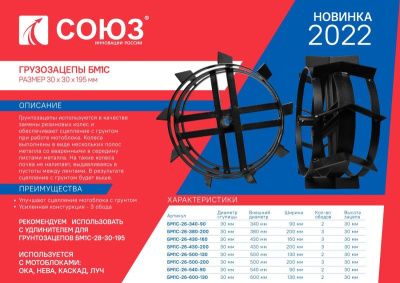 Грунтозацепы для мотоблока СОЮЗ БМ1С-26-430-200-Tehinstrument