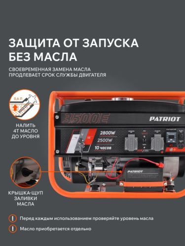 Генератор бензиновый GRS 3500E, PATRIOT-Tehinstrument