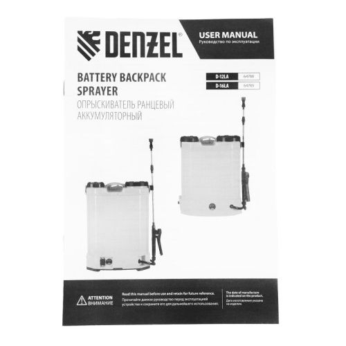 Опрыскиватель ранцевый аккумуляторный Denzel D-12LA-Tehinstrument