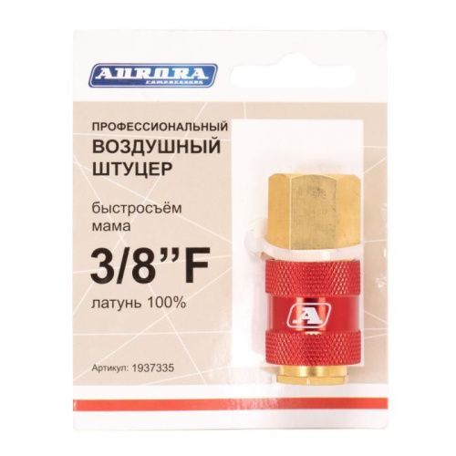 Штуцер профессиональный мама с внутренней резьбой 3/8F, латунь, Aurora-Tehinstrument