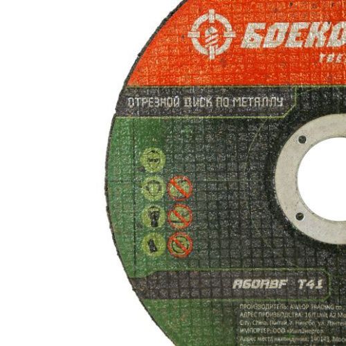 Диск отрезной по металлу 125х1,0х22,23 БОЕКОМПЛЕКТ-Tehinstrument