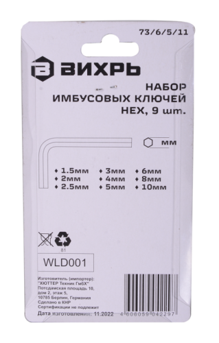 Набор ключей имбусовых Вихрь HEX, 9 шт, 1.5-10 мм-Tehinstrument